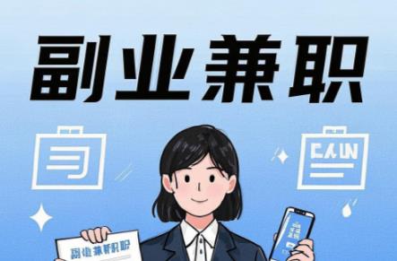 延安在手机上可以做哪些副业赚钱？