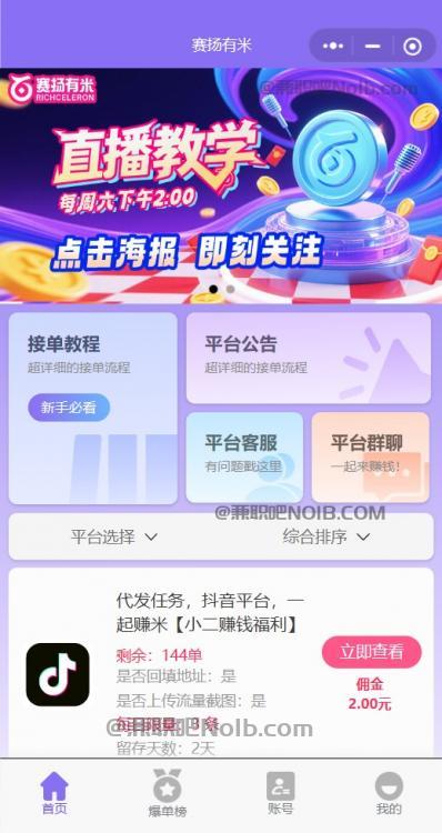 延安【赛扬有米】宝妈学生居家线上视频代发兼职平台,0撸赚米项目 第2张 延安【赛扬有米】宝妈学生居家线上视频代发兼职平台,0撸赚米项目 第2张