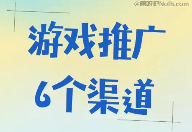 延安游戏推广赚佣金的平台有哪些